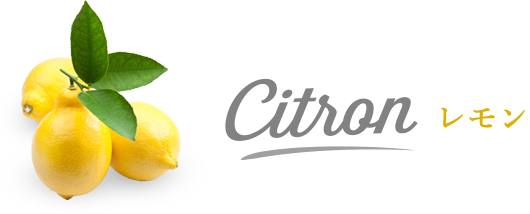 Citron（レモン）